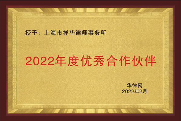 2022年度优秀合作伙伴