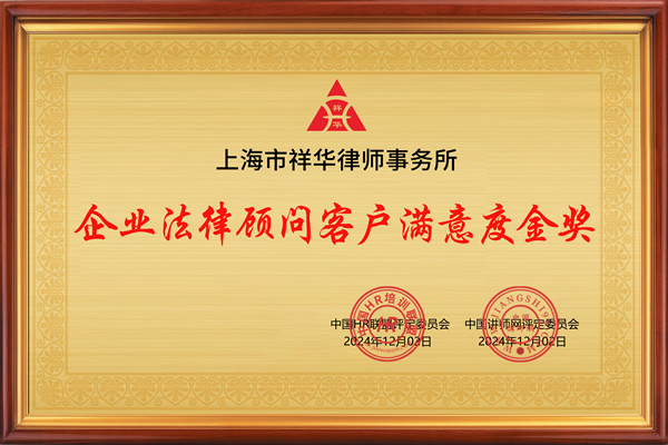 客户满意度金奖
